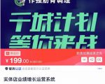 实体店业绩增长运营系统，拓客、沟通、成交、转介绍-风淘社