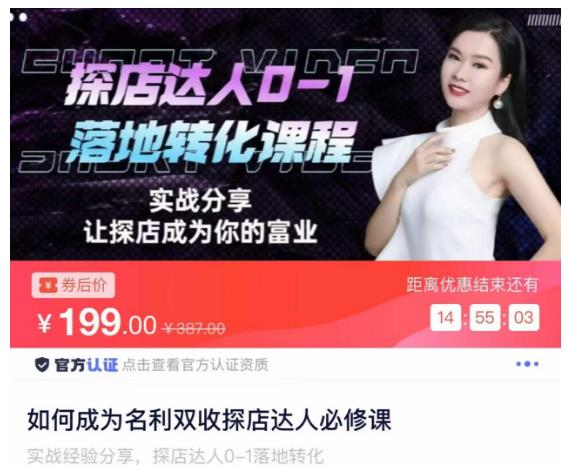 如何成为名利双收探店达人必修课,探店达人0-1落地转化课程-风淘社