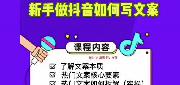 新手做抖音如何写文案，手把手实操如何拆解热门文案-风淘社