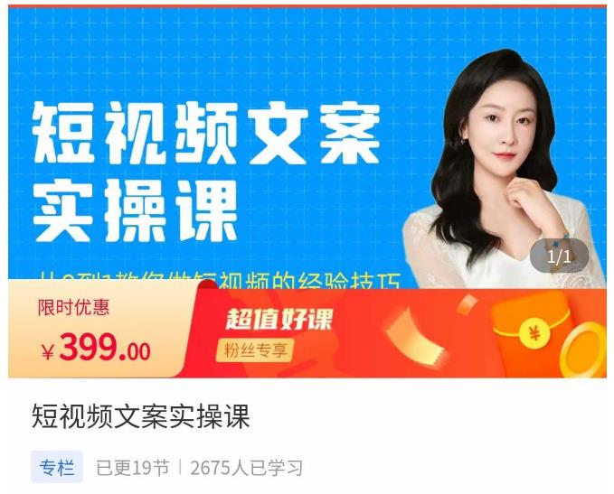 小秋·短视频文案实操课,从0到1教你做短视频的经验技巧-风淘社