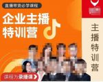 曾仕涵·企业主播特训营,每个老板都应该会直播带货,每家企业都应该有主播团队-风淘社