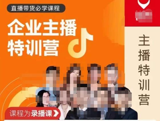 曾仕涵·企业主播特训营,每个老板都应该会直播带货,每家企业都应该有主播团队-风淘社