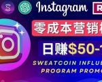 Instagram推广热门手机APP,通过Sweatcoin Influencer Program赚钱,日赚50-100美元-风淘社
