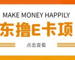 外卖收费298的50元撸京东100E卡项目，一张赚50，多号多撸【详细操作教程】-风淘社