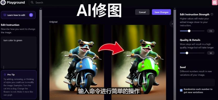 免费人工智能工具Playground AI，输入命令，实现一键修图-无需基础-风淘社