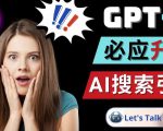 Openai GPT-4横空出世-微软Bing整合强大的GPT-4语言模型-风淘社