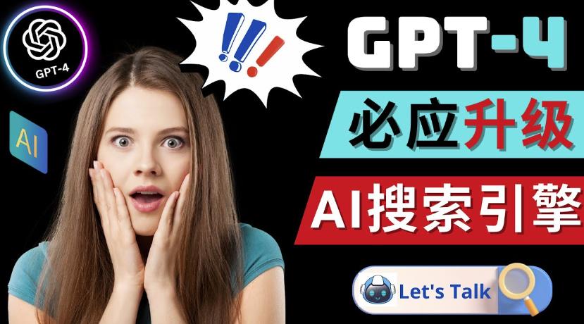 Openai GPT-4横空出世-微软Bing整合强大的GPT-4语言模型-风淘社