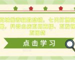 抖音商城推荐极致动销,七天打爆商城推荐流量,抖音小店不用直播、不发视频、不囤货-风淘社