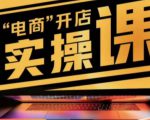 商品卡实操流程有货源/无货源,抖音小店无货源精细化的全套流程,抖音小店不动销起店的流程-风淘社