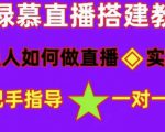 普通人如何做抖音,新手快速入局,详细功略,无绿幕直播间搭建,带你快速成交变现-风淘社