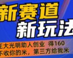 外边卖1980的抖音5G直播新玩法,轻松日四到五位数【详细玩法教程】-风淘社