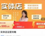 实体店运营攻略,掌握流量密码,快速引流拓客-风淘社