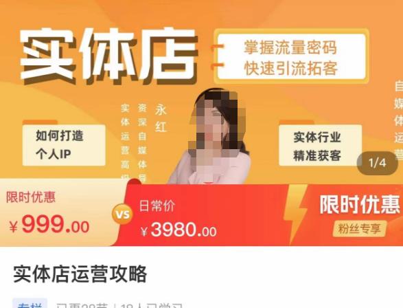 实体店运营攻略,掌握流量密码,快速引流拓客-风淘社