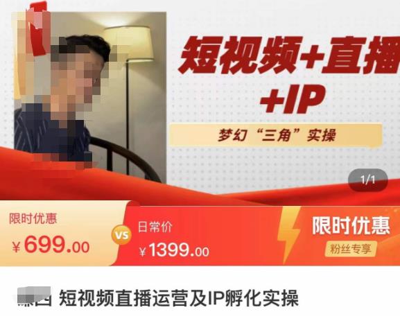 谦四·短视频直播运营及IP孵化实操,80节干货实操分享-风淘社