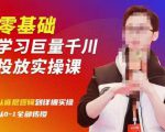 陈大黑牛千川课:零基础学习巨量千川投放实操课,从底层逻辑到详细实操全部传授-风淘社