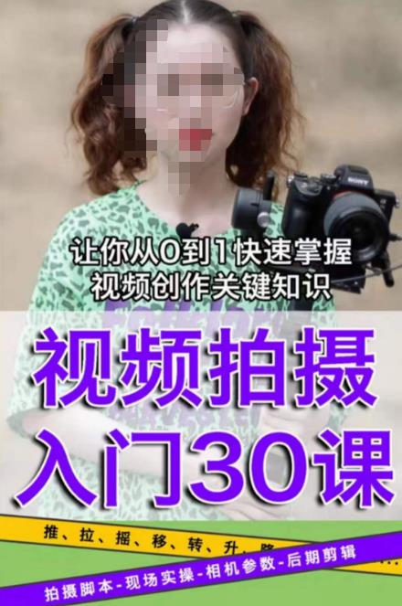 宋大大短视频摄影课程,从0到1现场实操演示视频创作的全过程-风淘社