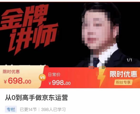 从0到高手做京东运营,从基础到高级,带你玩转京东电商平台-风淘社