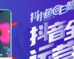 白鹭·主播内训营,运营主播话术起号进阶能力提升-风淘社