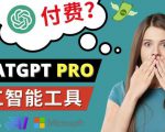 Chat GPT即将收费推出Pro高级版每月42美元-2023年热门的Ai应用还有哪些-风淘社