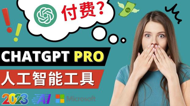 Chat GPT即将收费推出Pro高级版每月42美元-2023年热门的Ai应用还有哪些-风淘社