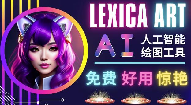 AI人工智能给图工具,免费-简单-好用AI文本转图像海量创意和图库!-风淘社