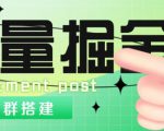 外面1800的流量掘金付费进群搭建+最新无人直播变现玩法【全套源码+详细教程】-风淘社