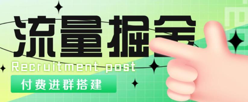 外面1800的流量掘金付费进群搭建+最新无人直播变现玩法【全套源码+详细教程】-风淘社