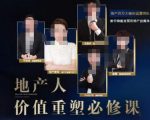 地产酵母-地产直播运营必修课,教你做能变现的地产号(直播运营实操+投放+变现合集)-风淘社