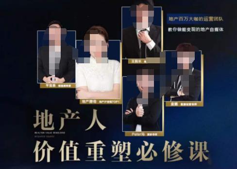 地产酵母-地产直播运营必修课,教你做能变现的地产号(直播运营实操+投放+变现合集)-风淘社