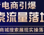 抖音商城流量运营商品卡流量，获取猜你喜欢流量玩法，不开播，不发视频，也能把货卖出去-风淘社