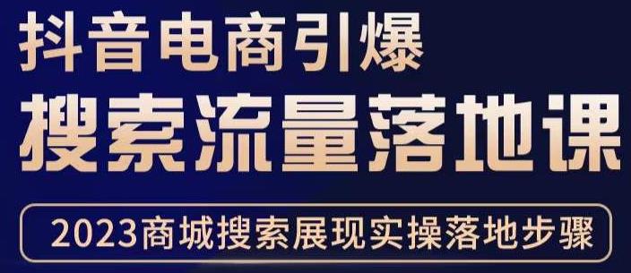抖音商城流量运营商品卡流量，获取猜你喜欢流量玩法，不开播，不发视频，也能把货卖出去-风淘社