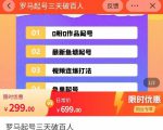 罗马起号三天破百人，​2023起号新打法，百人直播间实操各种方法-风淘社