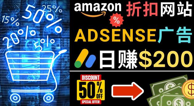 发布亚马逊打折商品信息，日赚200美元创建一个热门的Amazon Hot Deal网站-风淘社