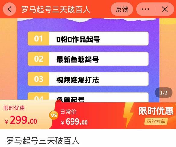 罗马起号三天破百人，​2023起号新打法，百人直播间实操各种方法-风淘社
