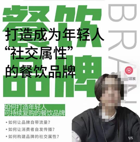 餐饮品牌成为自带流量品牌,让你一年100家的方法,打造成为年轻人“社交属性”的餐饮品牌-风淘社