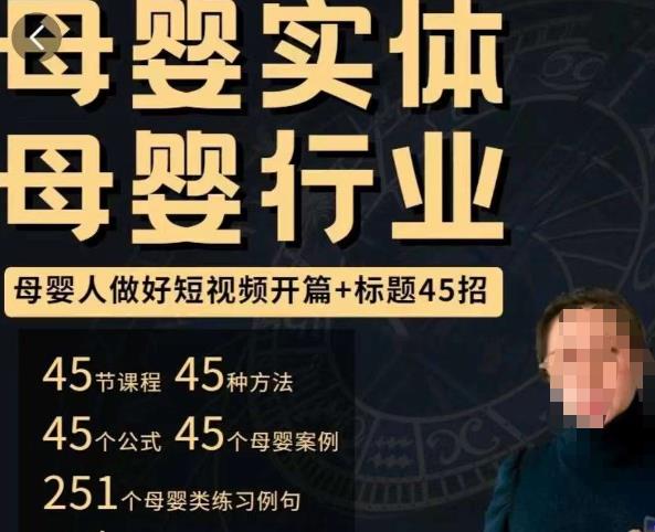 母婴行业短视频开篇+标题45招,如何在短视频中写一个吸引人的开篇加标题,让你的视频被更多人爱看-风淘社