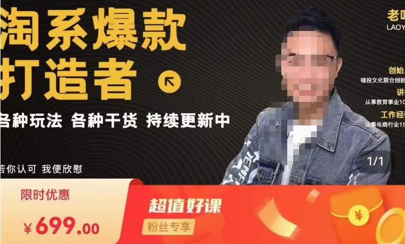 锋投老叶全店动销,淘系干货汇总,各种玩法,淘系爆款打造者-风淘社