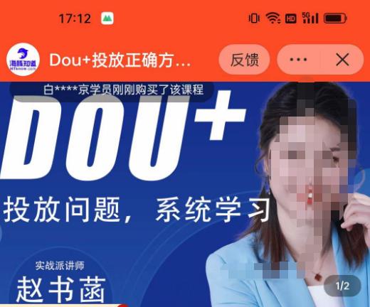 赵书菡-抖加投放正确方法经验和策略分享总结课,学会数据分析,抖加运用自如-风淘社