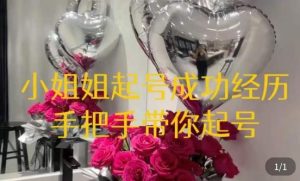 桃桃·鲜花花店起号课，​了解自身优势突出，找到引流方向，手把手带你起号-风淘社