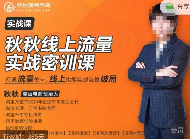 秋秋线上流量密训班18.0,手把手实操,边讲边做,直引万流量破局实战玩法,现场出数据拿结果-风淘社
