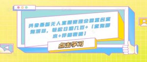抖音最新无人直播变现全国重名查询项目，轻松日赚几百+【查询脚本+详细教程】-风淘社