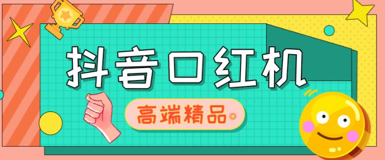 外面收费2888的抖音口红机网站搭建,免公众号,免服务号,对接三方支付【源码+教程】-风淘社