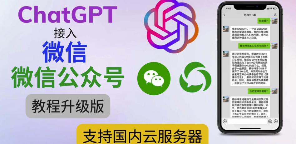 最新ChatGPT接入微信公众号升级版教程,支持国内云服务器【视频教程+文档教程】-风淘社