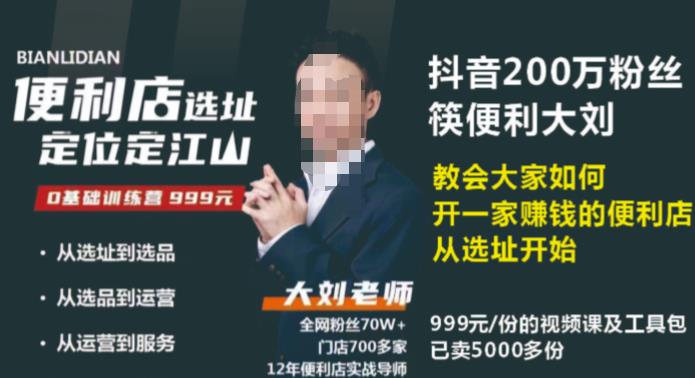 抖音卖999的筷便利如何做一家赚钱的便利店选址教程-风淘社