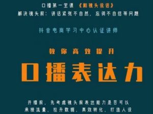 口播第一堂课《和镜头说话》,解决镜头前:讲话紧张不自然,忘词不自信等问题-风淘社