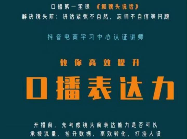 口播第一堂课《和镜头说话》,解决镜头前:讲话紧张不自然,忘词不自信等问题-风淘社