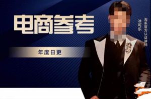 电商冰可乐·电商参考,电商模式,电商见解,流量动向等,传播正确的知识,让选择大于努力-风淘社