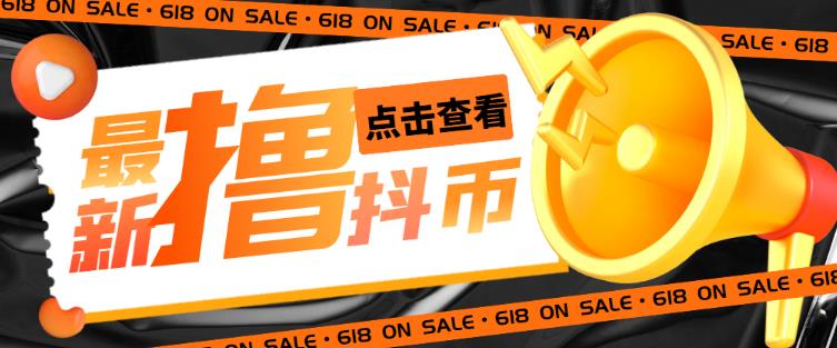 外面收费598的最新pdd无限白嫖抖币项目揭秘，简单暴利【仅揭秘】-风淘社