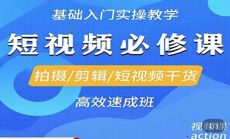 李逍遥·短视频零基础起号,拍摄/剪辑/短视频干货高效速成班-风淘社