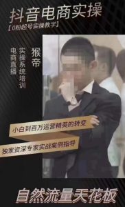 猴帝4月1600线上课,0粉起号实操教学,自然流量天花板-风淘社